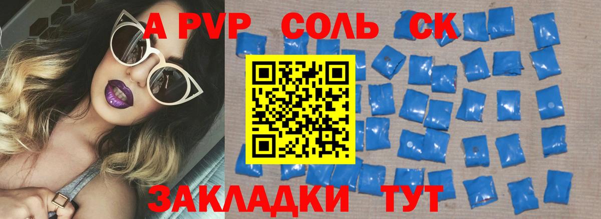 A-PVP крисы CK Вятские Поляны