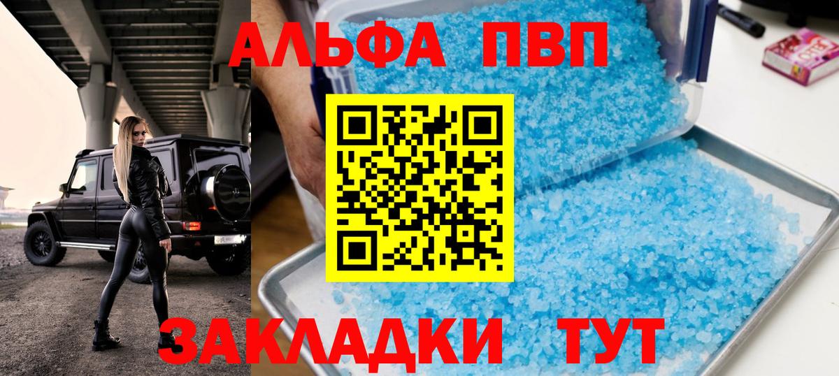 Alfa_PVP СК  Вход с VPN  Вятские Поляны  Alpha-PVP VHQ 