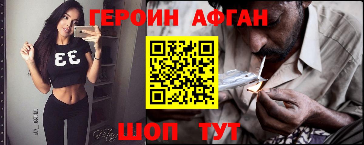 ГЕРОИН Афган Вятские Поляны